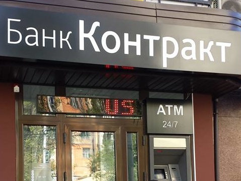 НБУ признал банк "Контракт" неплатежеспособным