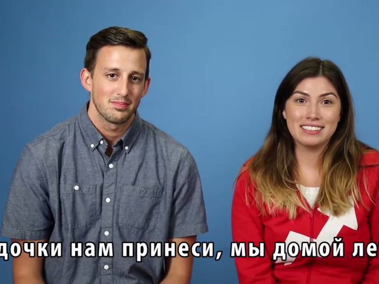 Ролик об американцах, впервые пытающихся говорить по-русски, бьет рекорды просмотров в соцсетях. Видео
