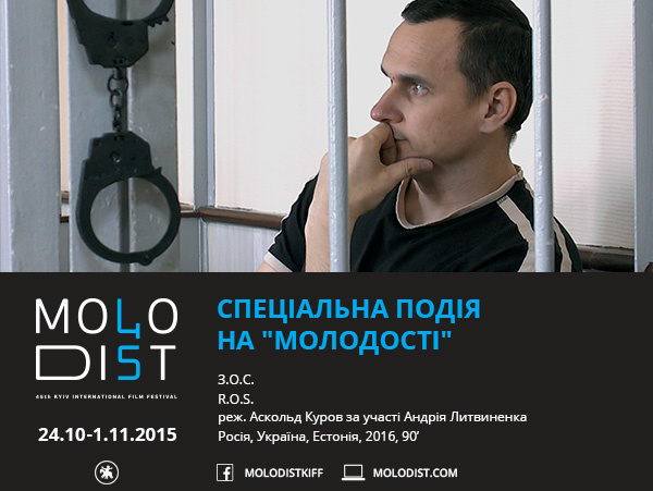 На международном кинофестивале в Киеве покажут фильм российского режиссера об Олеге Сенцове
