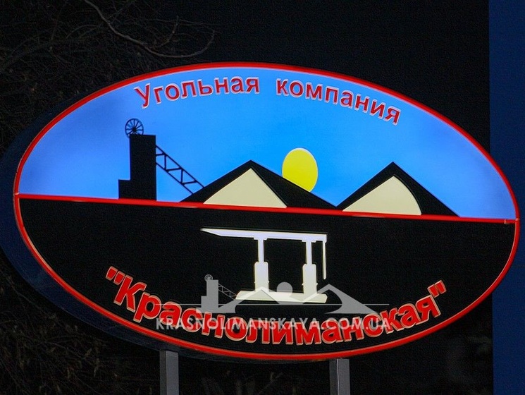 Прокуратура: В результате аварии на шахте "Краснолиманская" погиб сотрудник ГСЧС, еще двое &ndash; в тяжелом состоянии