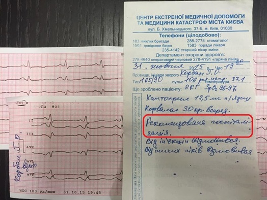 Партия УКРОП: У Корбана диагностировали инфаркт