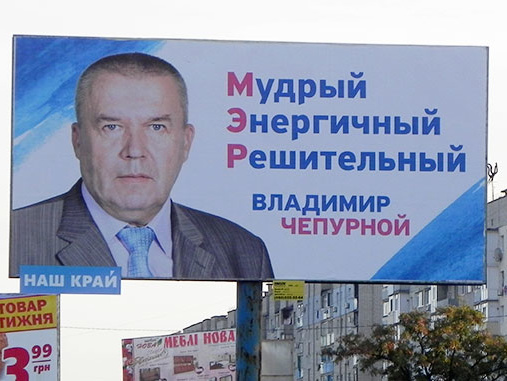 Во втором туре выборов мэра Бердянска победил кандидат от партии "Наш край" Владимир Чепурной