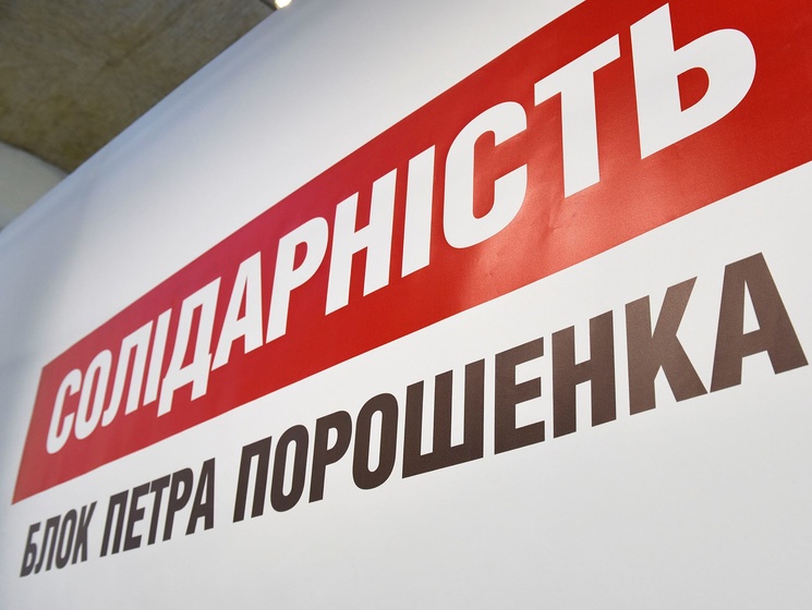Блок Петра Порошенко: ЦИК должен принять решение о пересчете бюллетеней в Кривом Роге