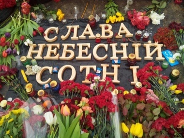 В Киеве создадут Мемориальный комплекс Героев Небесной сотни