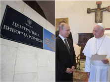 Украинский ЦИК обязали провести повторную жеребьевку партий, Путин встретился с папой. Главное за день