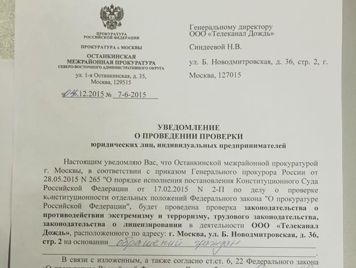 Российская прокуратура проверяет телеканал "Дождь" на предмет экстремизма и терроризма