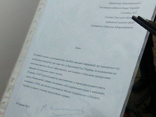 Саакашвили пришел в антикорупционное бюро с заявлением на самого себя