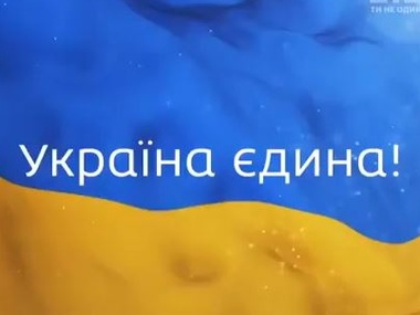 Украина едина! Известные люди призывают не делить страну