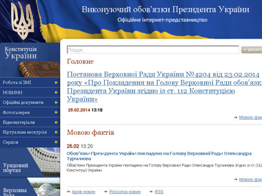 На сайте Президента Украины исчезли все упоминания о Януковиче