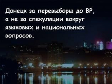 В Донецке решили говорить на украинском в знак солидарности со Львовом
