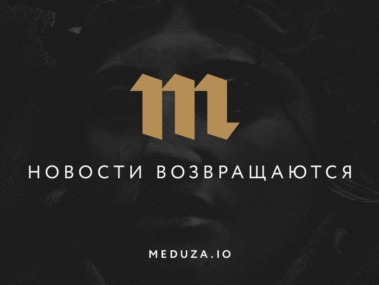 Главредом российского издания Meduza вместо Тимченко стал Колпаков