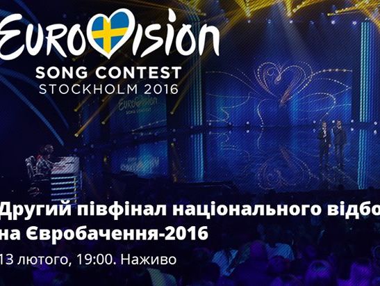 Второй полуфинал национального отбора на "Евровидение". Онлайн-трансляция