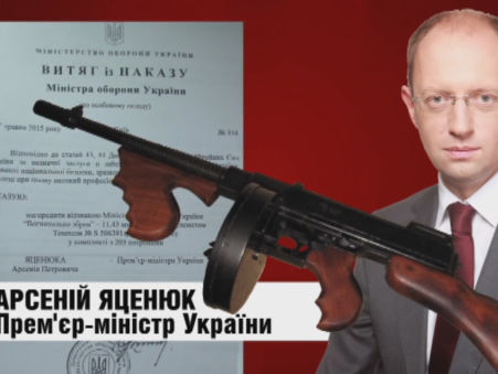Полторак в 2015-м наградил Яценюка пистолетом-пулеметом Томпсона &ndash; документы