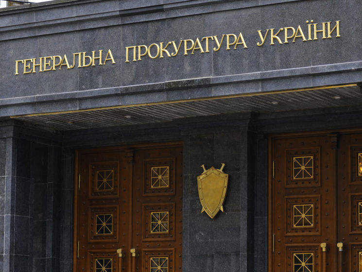 Генпрокуратура Украины расследует растрату средств, выделенных на ее реформирование