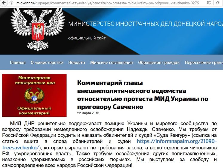 Хакерская группа взломала сайт "МИД" террористической организации "ДНР"