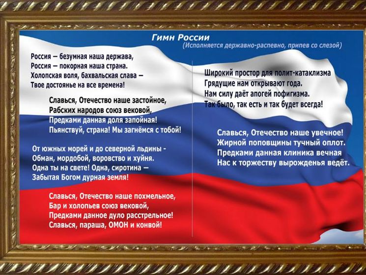 На мероприятии в оккупированном Севастополе прозвучал гимн "Россия &ndash; безумная наша держава" &ndash; СМИ