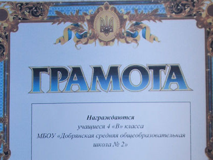 В России школьников наградили за сбор макулатуры грамотами с украинским гербом