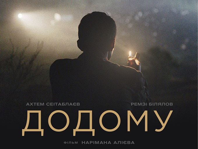 Украинский фильм "Домой" попал в лонг-лист "Оскара"