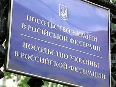 Посольство Украины в Москве забросали яйцами