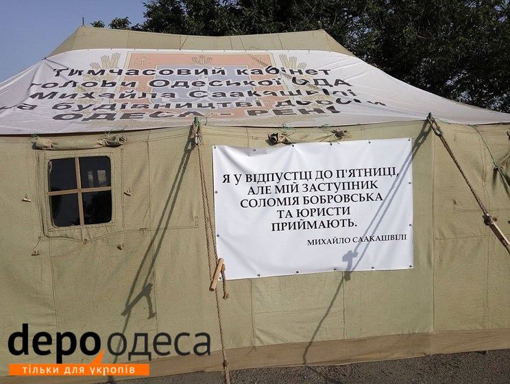 Саакашвили ушел в отпуск из своей палатки-кабинета на трассе Одесса &ndash; Рени 
