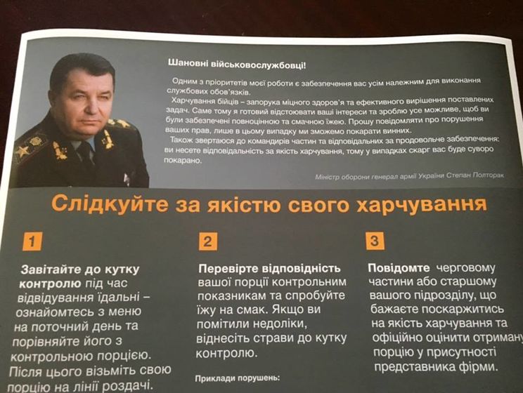 Бирюков: Все сообщения о паршивом питании военнослужащих я лично буду докладывать каждый день Полтораку