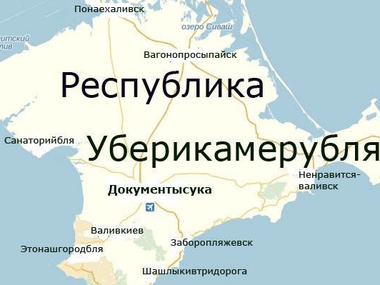 Путинский Крым. Фотожабы