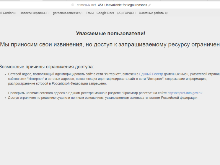 В оккупированном Крыму наблюдаются проблемы с доступом к сайту "ГОРДОН"
