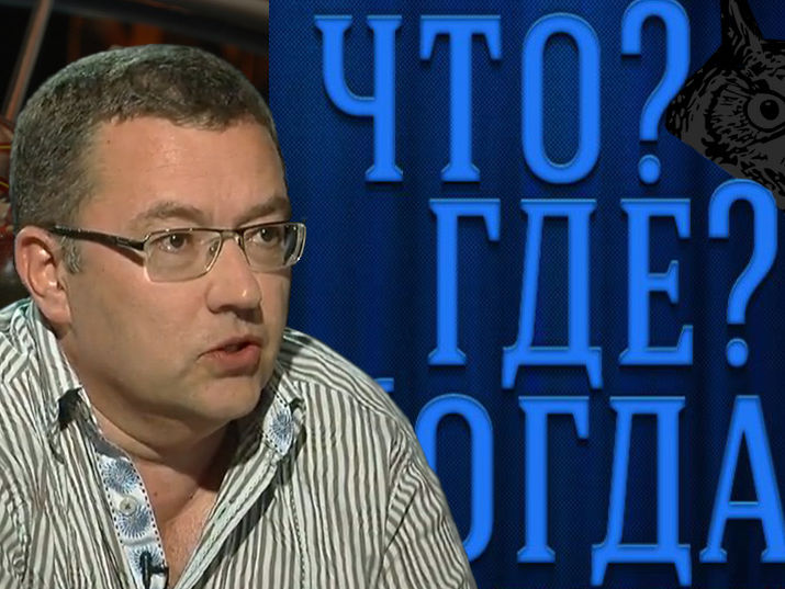Ведущий "Что? Где? Когда?" посоветовал защищавшему Савченко адвокату Новикову покинуть клуб