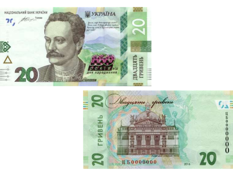 Нацбанк выпустил памятную 20-гривневую банкноту