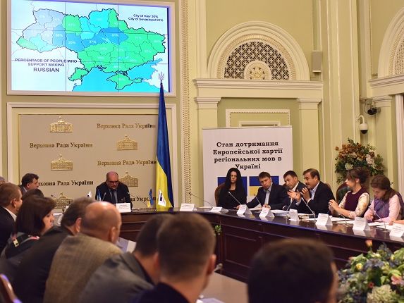 На форуме в парламенте депутаты и юристы обсудили статус русского языка в Украине