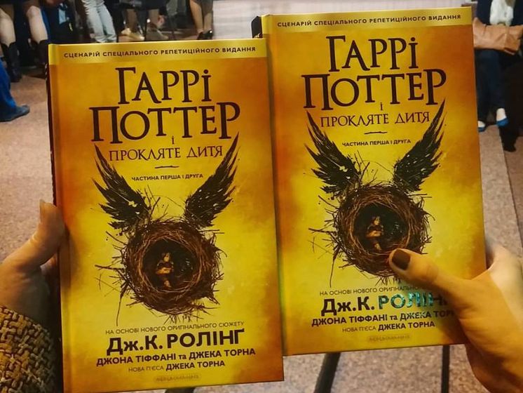 В Украине стартовала продажа новой книги о Гарри Поттере