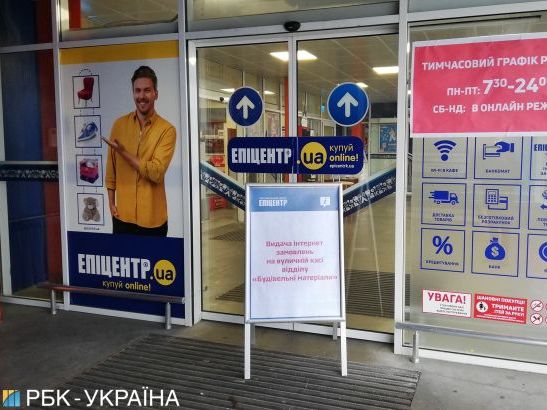 "Эпицентр" в Киеве закрылся на "карантин выходного дня"