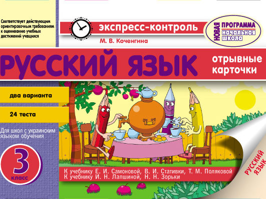 Минобразования Украины запретило учебник для 3-го класса из-за стихотворения о России
