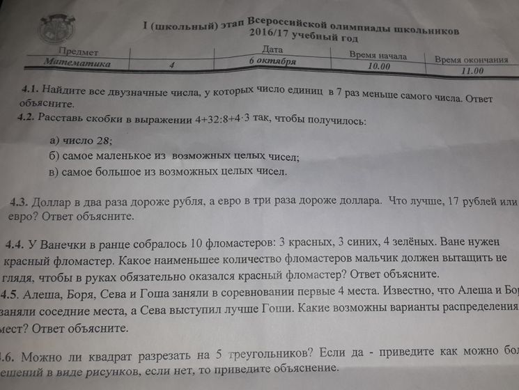 Решение задачи на олимпиаде по математике в РФ: 17 рублей лучше, чем €3, потому что рубли &ndash; наши деньги