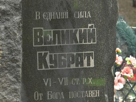 У Полтавській області влаштували підкоп під пам'ятник хану Кубрату – шукали скарби. Болгарія рішуче засудила