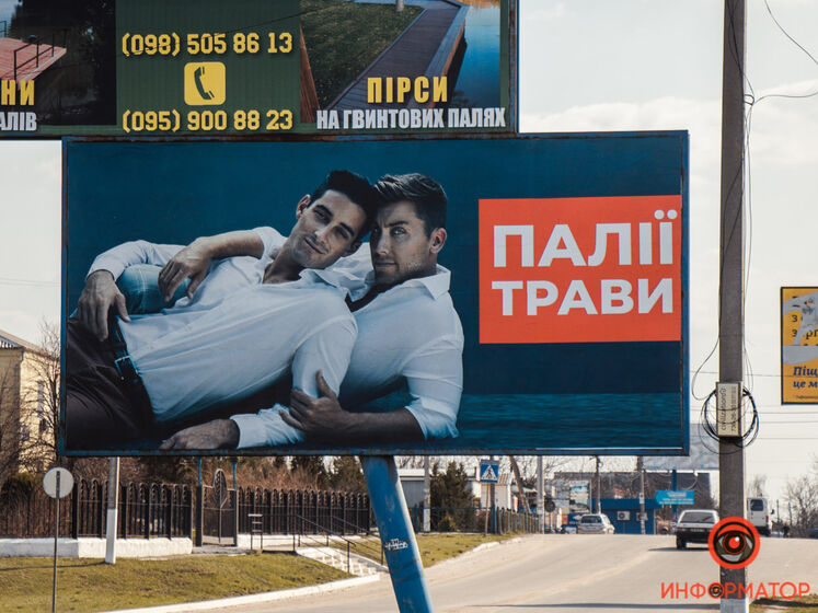 В Днепропетровской области борются с поджигателями травы с помощью гомофобных билбордов