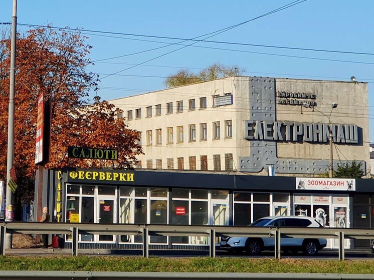 Киевский завод "Электронмаш" продали почти за 1 млрд грн. Стартовая цена выросла в 14,5 раз