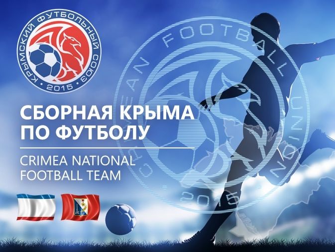 В оккупированном Крыму создали футбольную сборную
