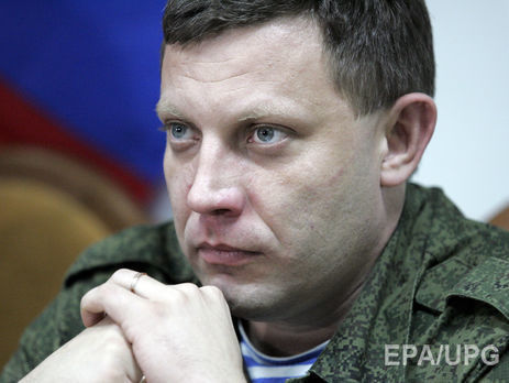 Захарченко заявил, что "украинские каратели" должны уйти со всей территории Донецкой области