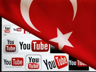Турция смягчает ограничения YouTube