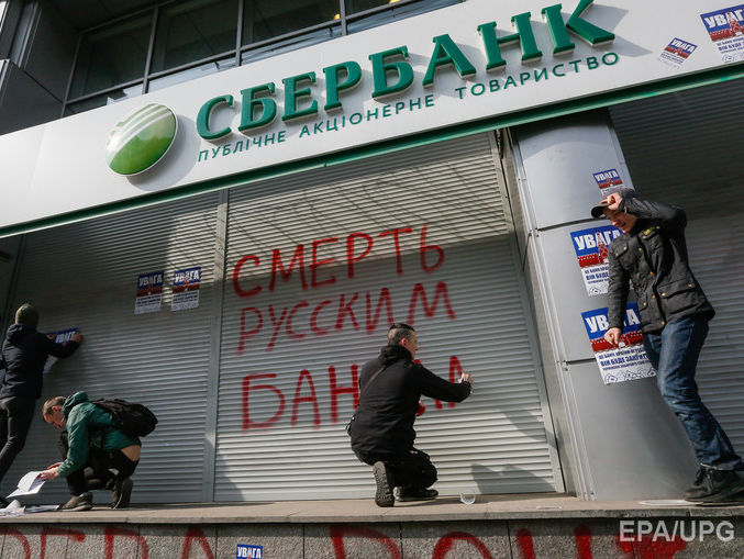 Украина и МВФ обсуждают снятие блокады с работы "Сбербанка" – СМИ