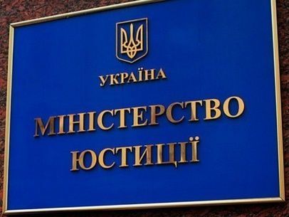 Минюст Украины обнародовал список кандидатов на должность главы департамента по вопросам люстрации