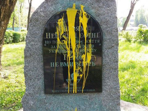 У Києві облили фарбою пам'ятний знак Героям Небесної сотні