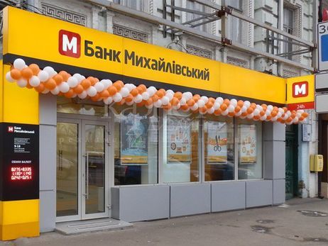 Окружной административный суд Киева отменил решение о ликвидации банка "Михайловский"