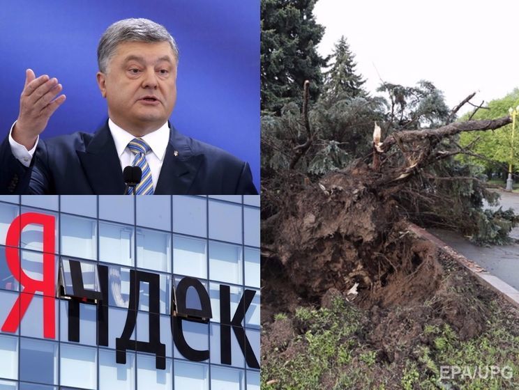 СБУ обшукала офіс "Яндекса", Москву накрив ураган, Порошенко звільнив заступника командувача Нацгвардією. Головне за день