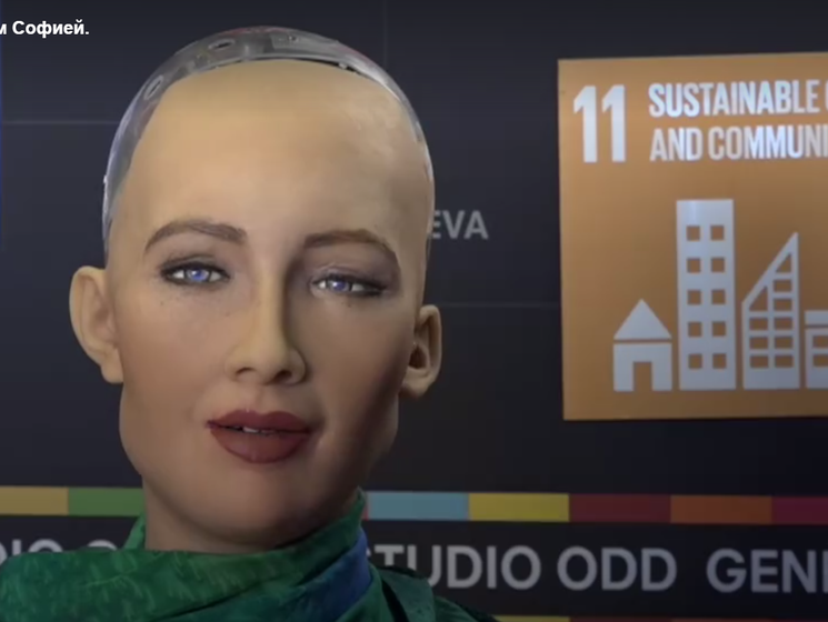 "Я учусь быть человеком". Самый современный робот-гуманоид София дала интервью. Видео