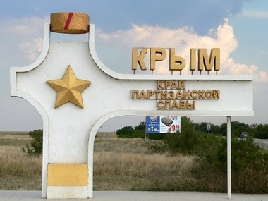 Въезд в Крым запретили еще 12 народным депутатам Украины