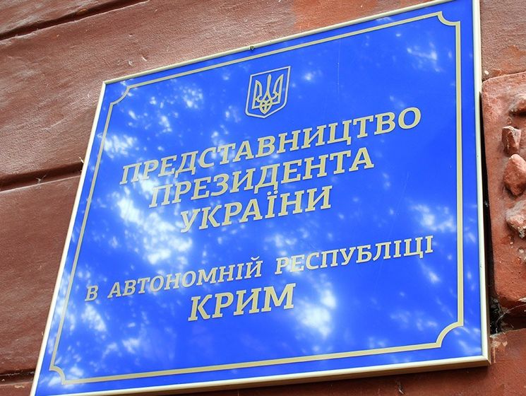 Представительство президента Украины в Крыму прекратило прием граждан