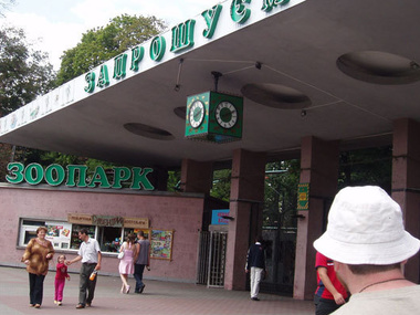 Киевский зоопарк поднял цены на билеты