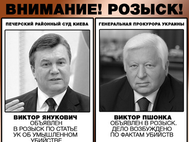 Аваков: Арбузов, Клюев и Пшонка объявлены в международный розыск
